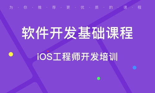 北京軟件開(kāi)發(fā)技術(shù)培訓(xùn)班